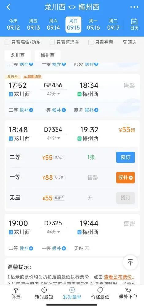 明天开通运营！多趟列车车票售罄！目前在售票均有折扣