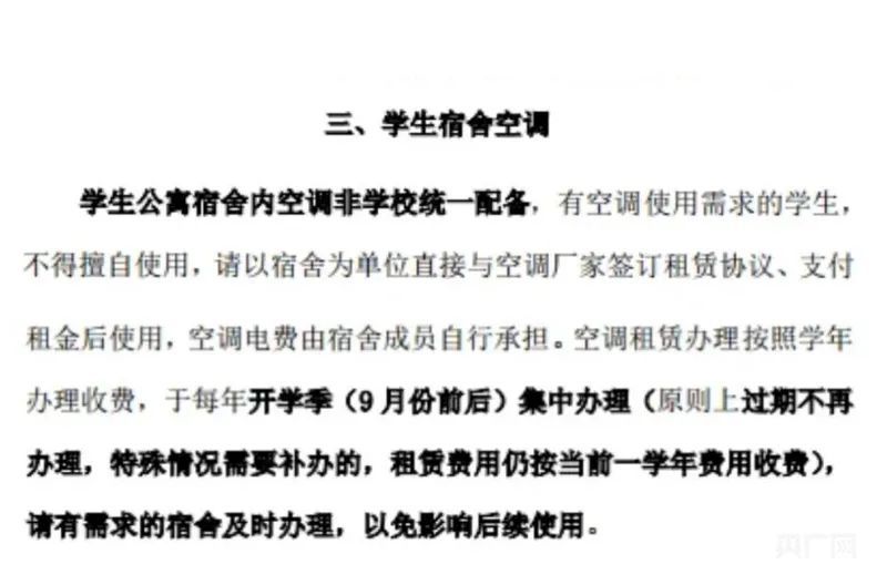 首师大收空调租赁费引学生不满，不交钱就拆空调！校方回应→