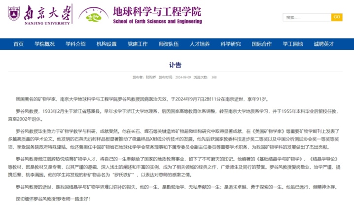 痛悼!他在南京离世,享年91岁 痛悼!他在南京离世,享年91岁