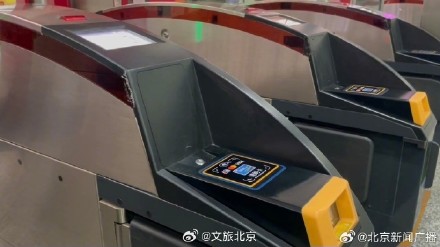 北京率先实现外籍乘客刷境外银行卡坐地铁 北京率先实现外籍乘客刷境外银行卡坐地铁
