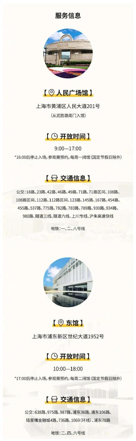 9月15日起上博东馆试行散客免预约凭证入馆参观
