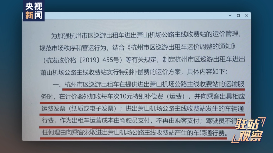 打车去杭州萧山机场加收过路费成“潜规则” ！总台记者调查