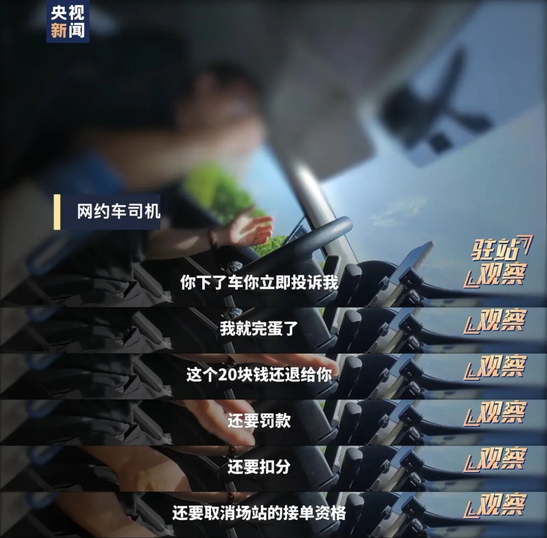 打车去杭州萧山机场，为啥多收20元？