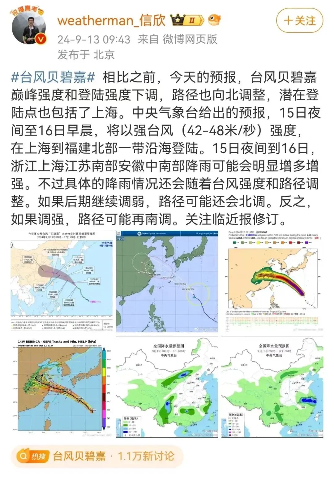 上海市民注意：台风路径调整，做好准备！“贝碧嘉”即将登陆，中秋假期将掀起强风雨
