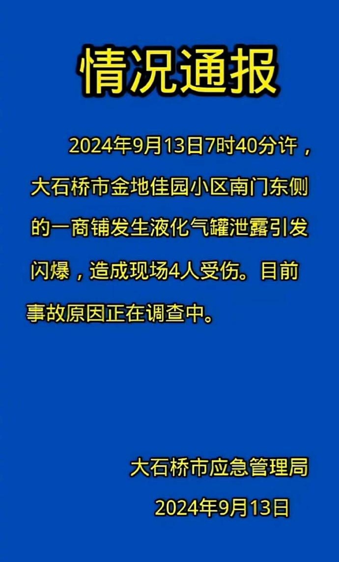 液化气罐爆炸,致4人受伤!辽宁营口市发布情况通报 液化气罐爆炸,致4人受伤!辽宁营口市发布情况通报