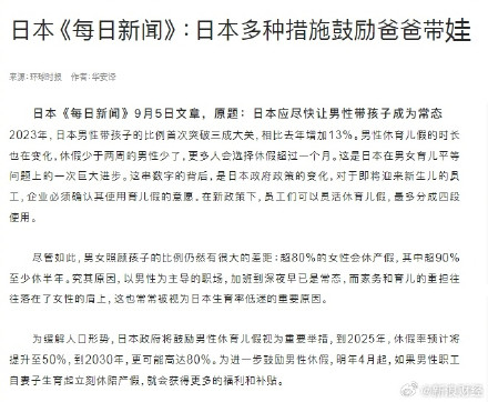 为提高生育率日本多措施鼓励爸爸带娃 为提高生育率日本多措施鼓励爸爸带娃