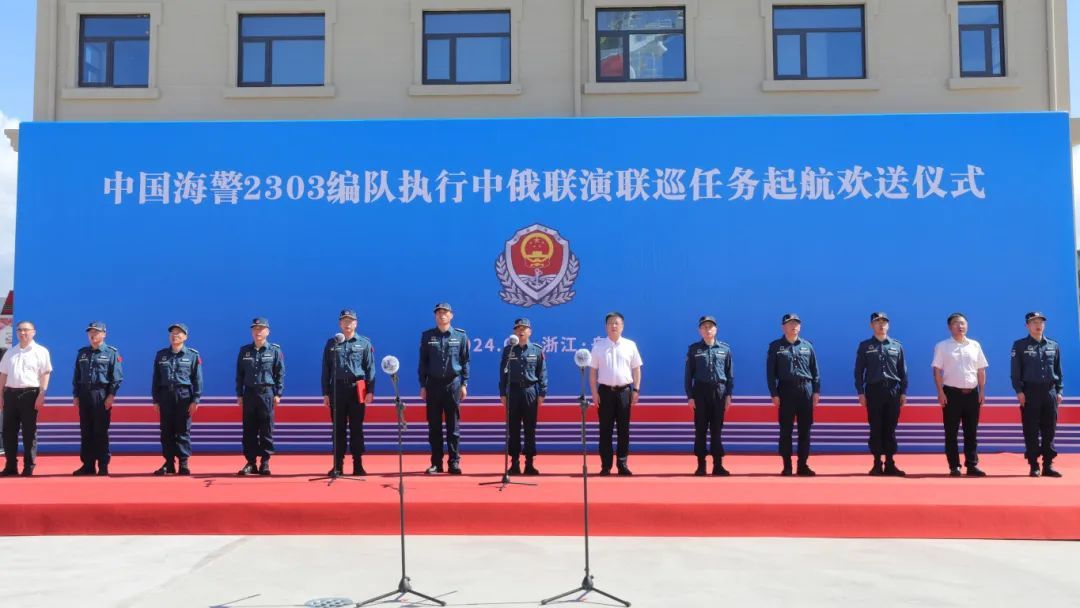 中国海警舰艇编队，起航赴俄！