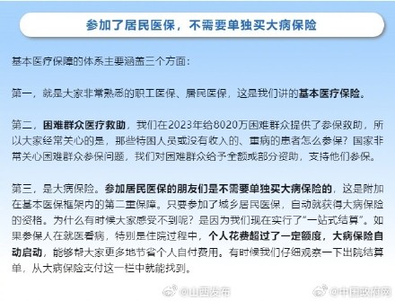 大病保险不需单独买、新生儿“落地即参保”……国家医保局最新发布