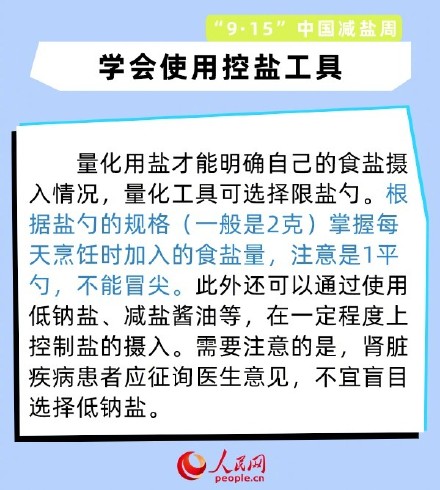 “高盐值”危害健康！6条减盐小妙招要记牢