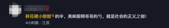 确认见义勇为！全网热搜的“碎花裙女生”和“铁勺哥”身份曝光，果然不简单