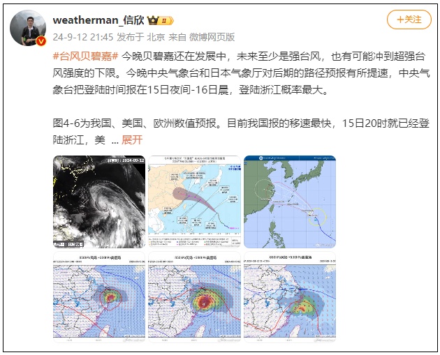 时间提前!位置有变!“贝碧嘉”或成最强中秋台风,浙江人提前准备…… 时间提前!位置有变!“贝碧嘉”或成最强中秋台风,浙江人提前准备……