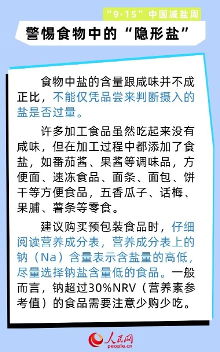 “高盐值”危害健康！6条减盐小妙招要记牢