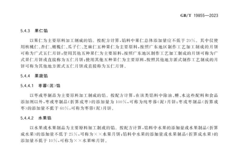 月饼新标落地实施！掌握这些，让你吃得明明白白