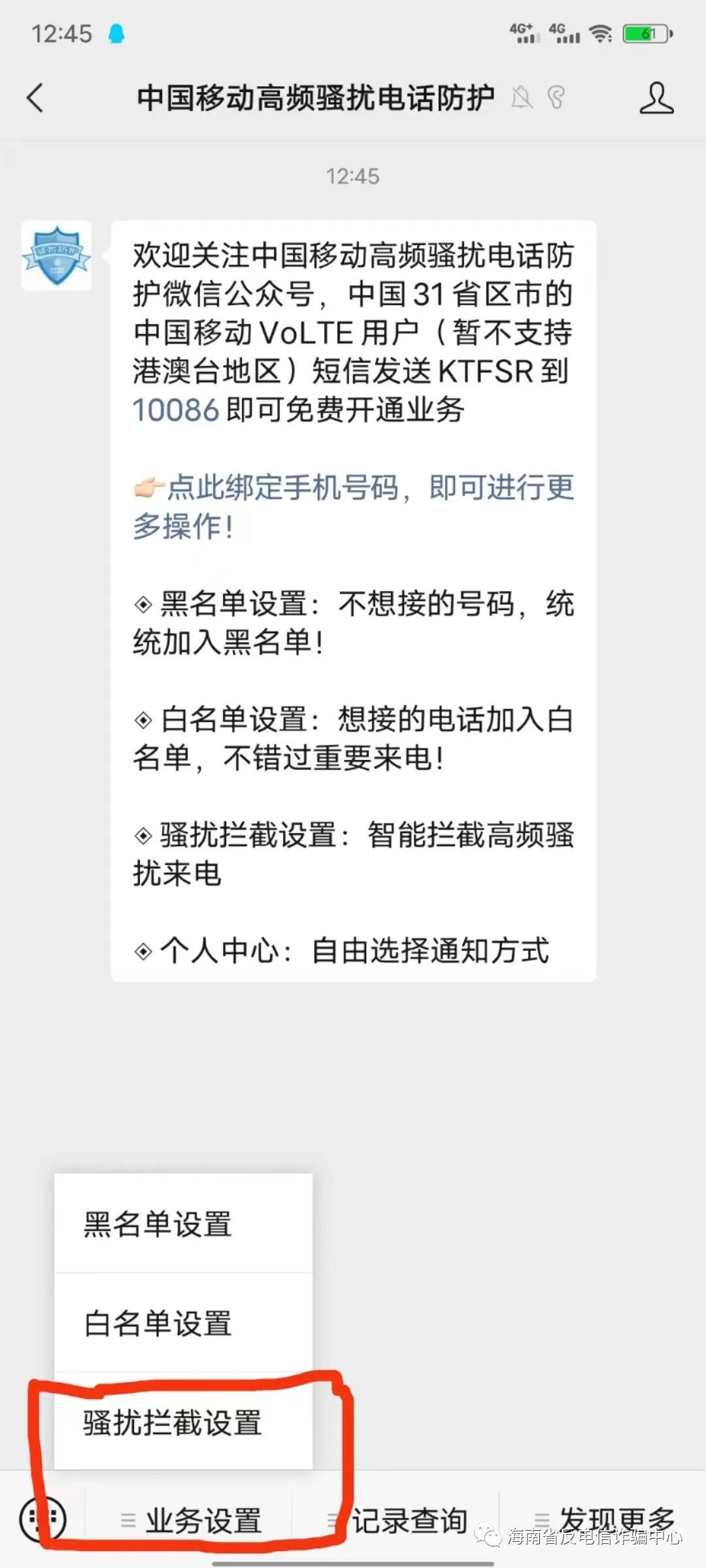 一分钟！让骗子打不通你的电话！