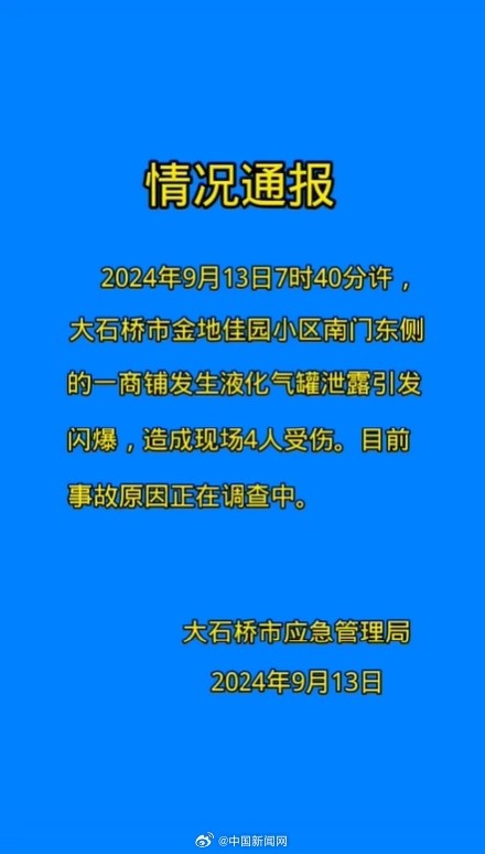 官方通报辽宁一商铺闪爆事故