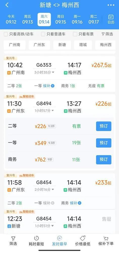 明天开通运营！多趟列车车票售罄！目前在售票均有折扣
