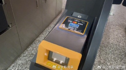 北京率先实现外籍乘客刷境外银行卡坐地铁 北京率先实现外籍乘客刷境外银行卡坐地铁