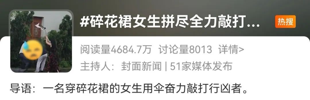 确认见义勇为！全网热搜的“碎花裙女生”和“铁勺哥”身份曝光，果然不简单