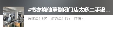 知名茶饮品牌被曝大量关店，不少广州街坊都喝过！