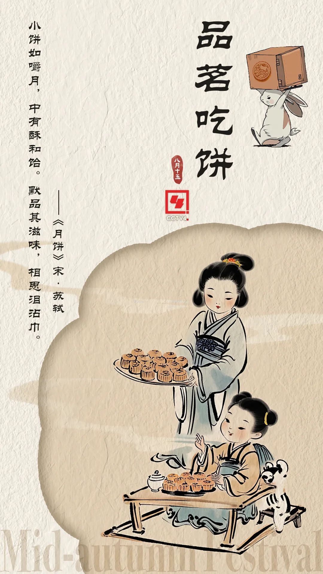 解锁古人中秋的N种玩法