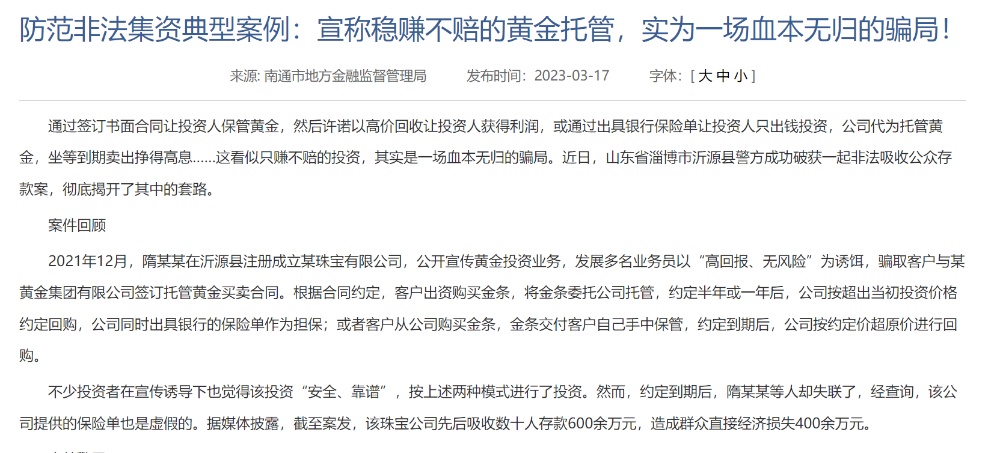 投资坐享14%的利息还送金子?突然爆雷人去楼空!员工自称“也是受害者” 投资坐享14%的利息还送金子?突然爆雷人去楼空!员工自称“也是受害者”