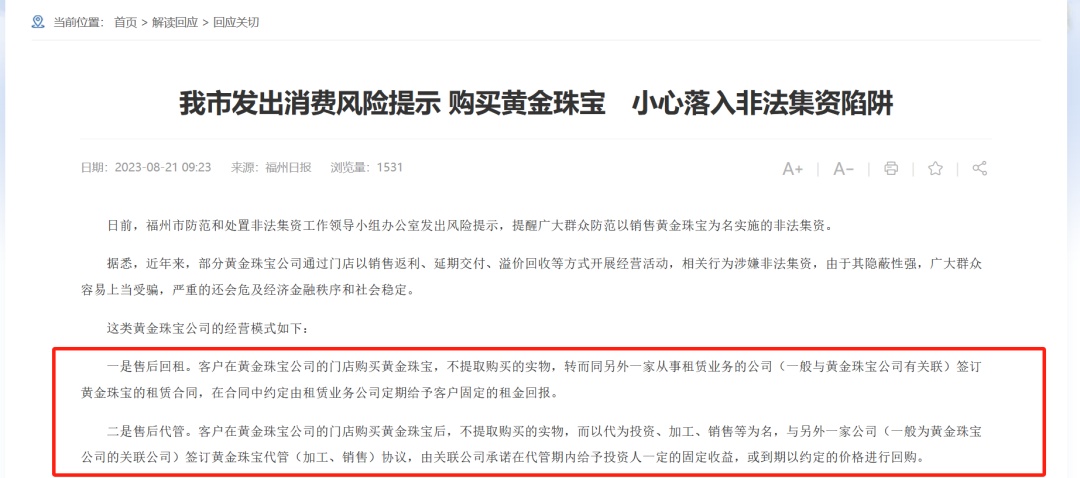 投资坐享14%的利息还送金子?突然爆雷人去楼空!员工自称“也是受害者” 投资坐享14%的利息还送金子?突然爆雷人去楼空!员工自称“也是受害者”