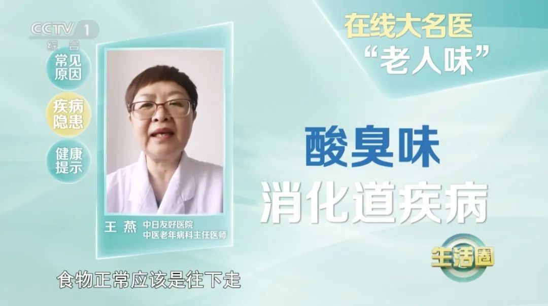 身体出现这4种味道要小心了，可能是疾病找上了你！