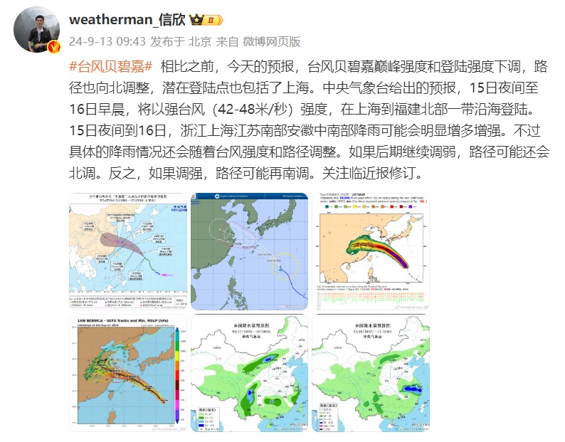最新!“贝碧嘉”登陆地点有变、时间提前!这些地方要注意...... 最新!“贝碧嘉”登陆地点有变、时间提前!这些地方要注意......