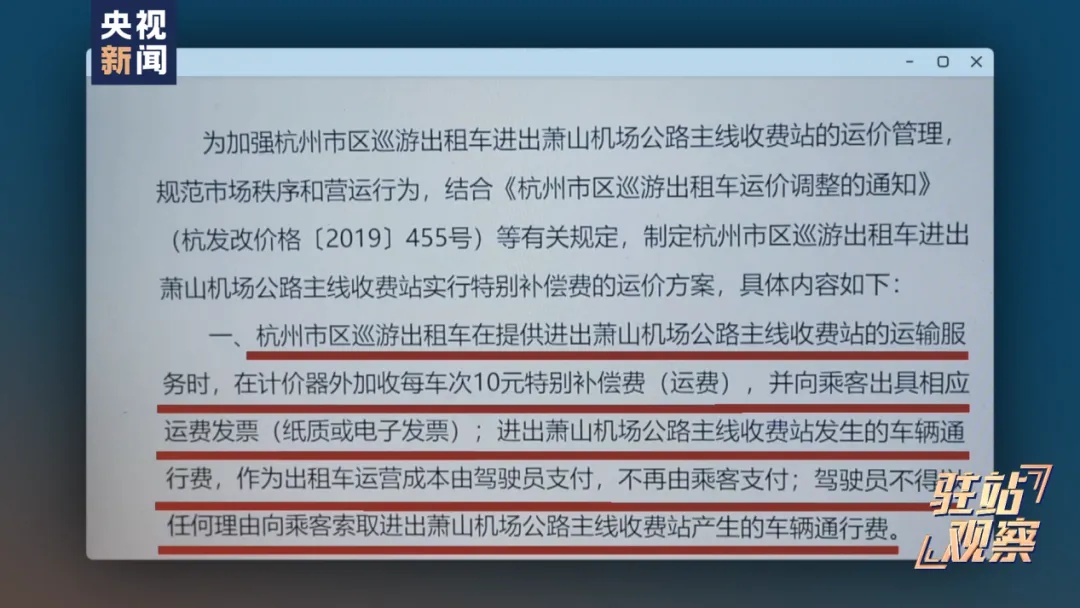打车去杭州萧山机场，为啥多收20元？