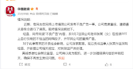 华图教育通报课堂使用不雅宣传语 教师自行引用的段子 将把关内容审核
