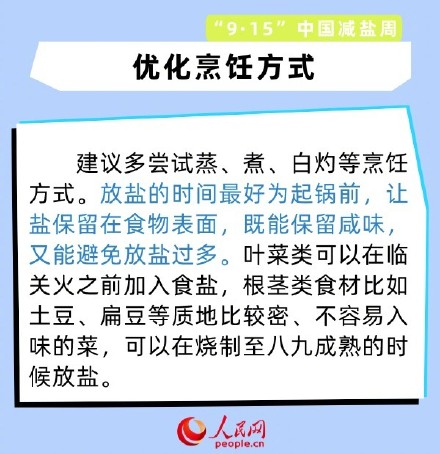 “高盐值”危害健康！6条减盐小妙招要记牢
