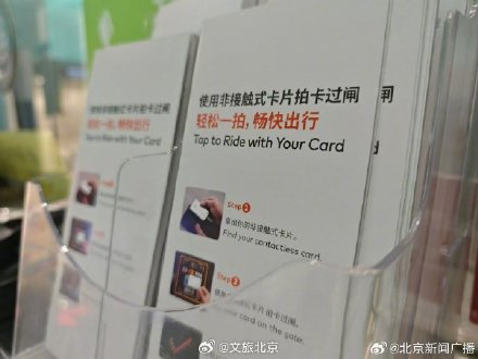 北京率先实现外籍乘客刷境外银行卡坐地铁 北京率先实现外籍乘客刷境外银行卡坐地铁