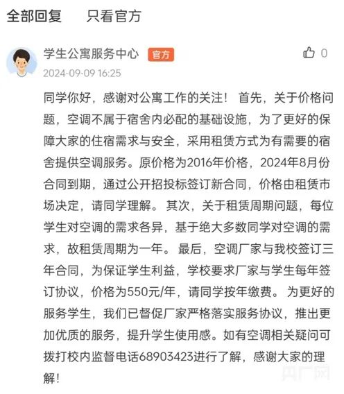 首师大收空调租赁费引学生不满，不交钱就拆空调！校方回应→