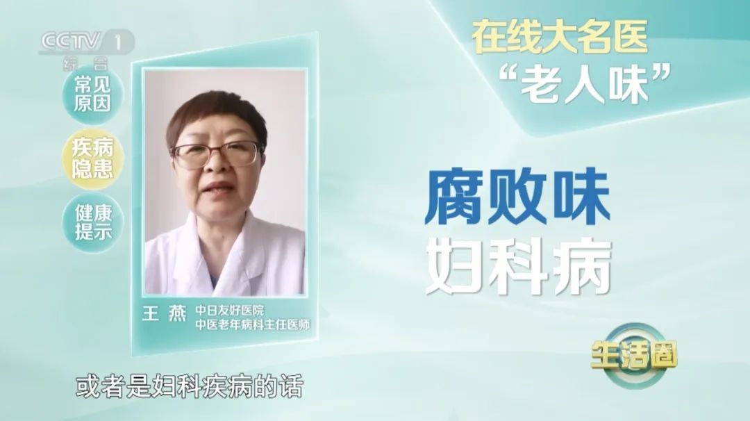 身体出现这4种味道要小心了，可能是疾病找上了你！