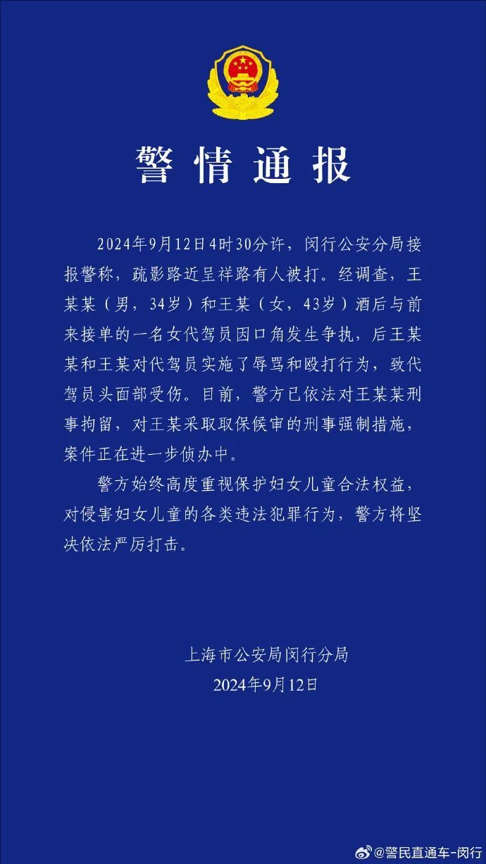 女代驾司机遭辱骂暴打，多次高呼救命，一打人者已被刑拘！