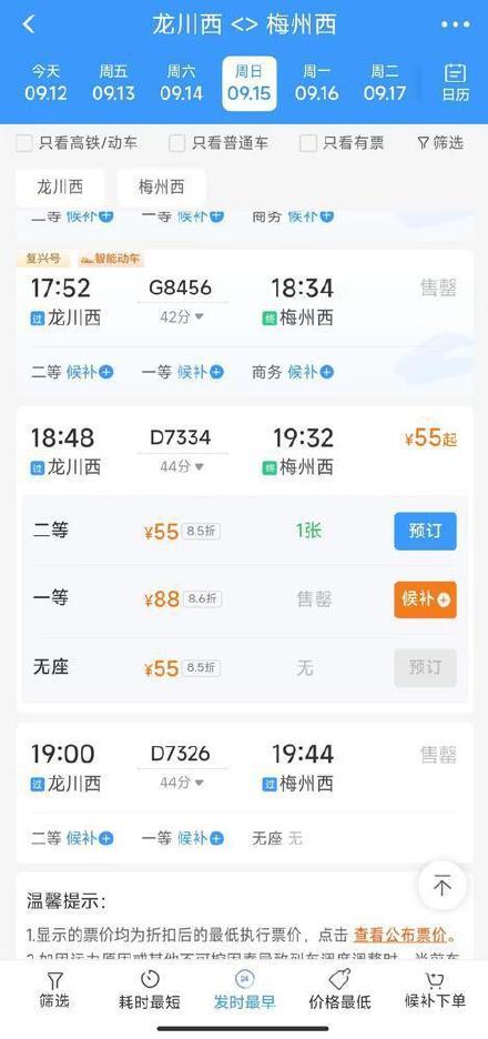 梅龙高铁多趟列车车票售罄 ！在售票均有折扣，最低不到50元