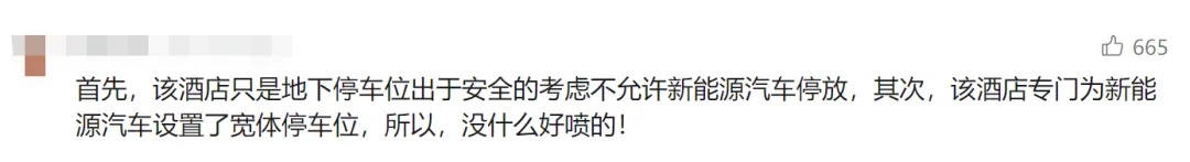 新能源车主懵了:不准进地库?燃油车却可以……回应来了 新能源车主懵了:不准进地库?燃油车却可以……回应来了