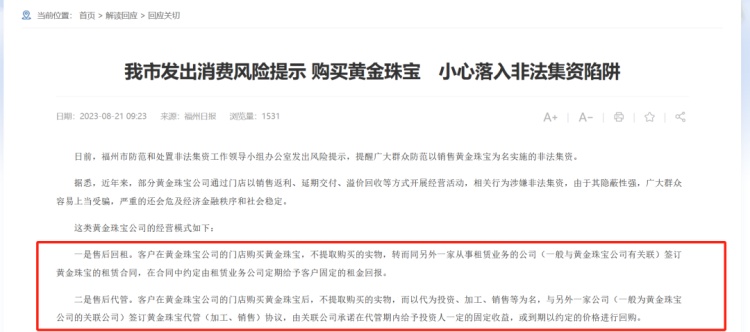福州一连锁金店突然人去楼空!卷走超千万元!员工自称也是受害者 福州一连锁金店突然人去楼空!卷走超千万元!员工自称也是受害者