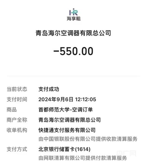 首师大收空调租赁费引学生不满，不交钱就拆空调！校方回应→