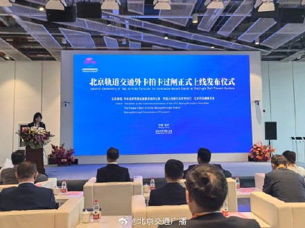 北京地铁490座车站全面开通境外银行卡刷卡乘车