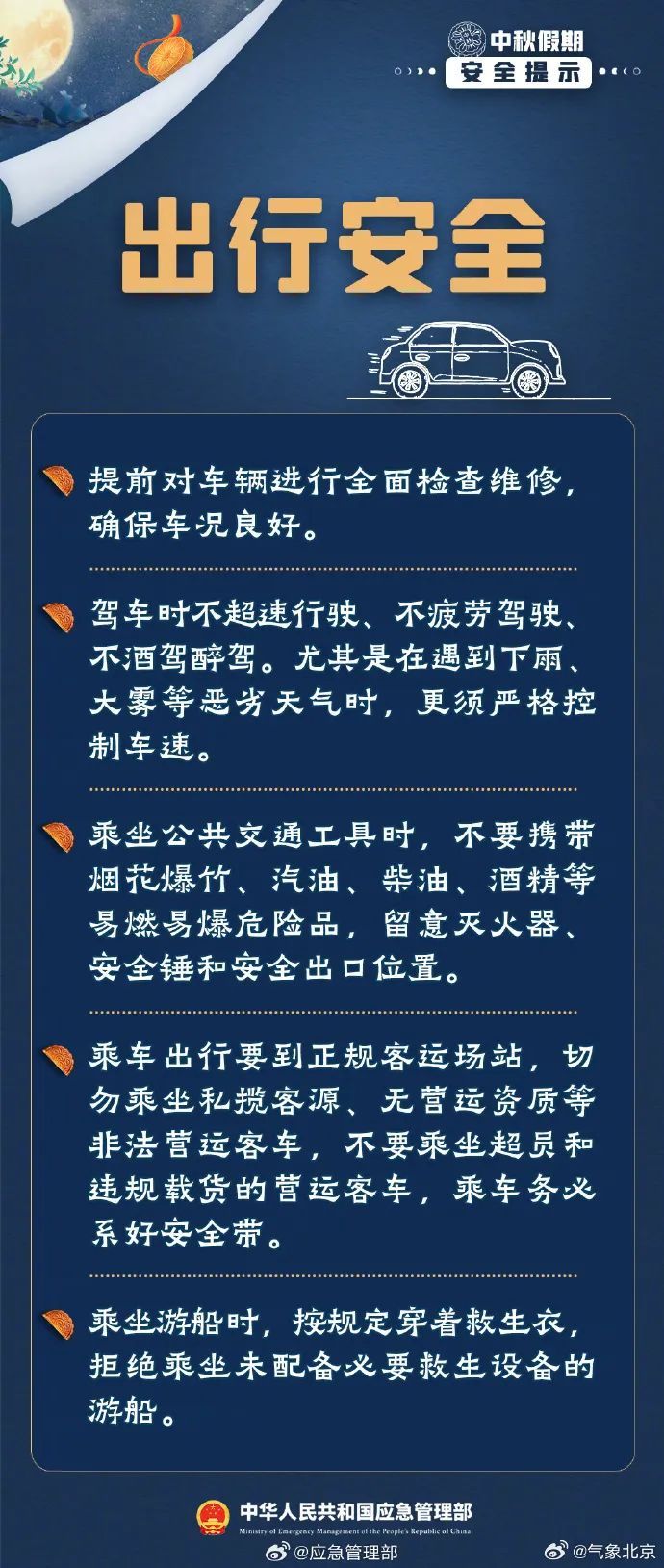 2024年北京地区中秋节天气预报 2024年北京地区中秋节天气预报