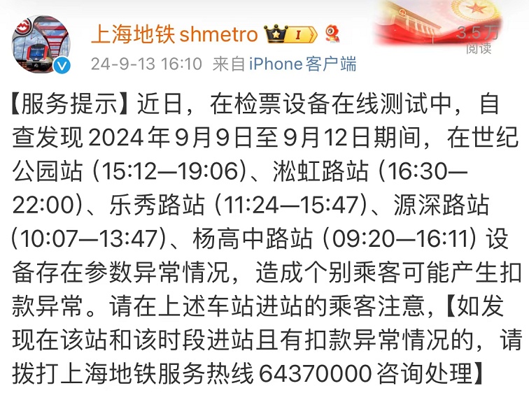 官方提示:可能扣款异常!上海人自查→ 官方提示:可能扣款异常!上海人自查→