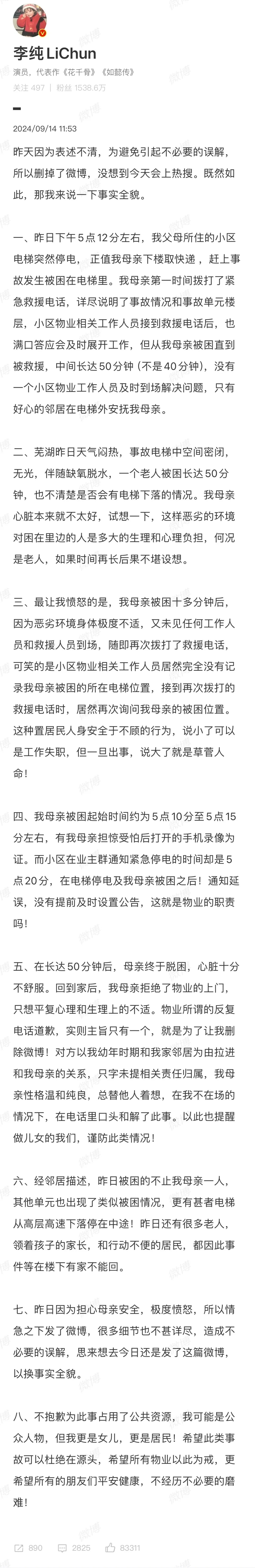 演员李纯发文怒斥小区物业，街道办、物业回应