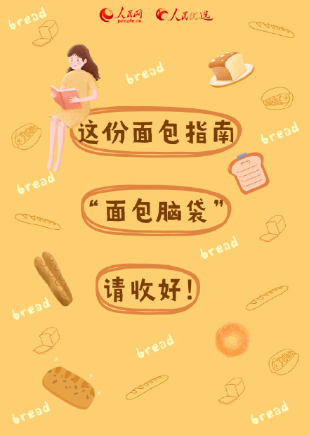 教你如何读懂面包配料表 教你如何读懂面包配料表