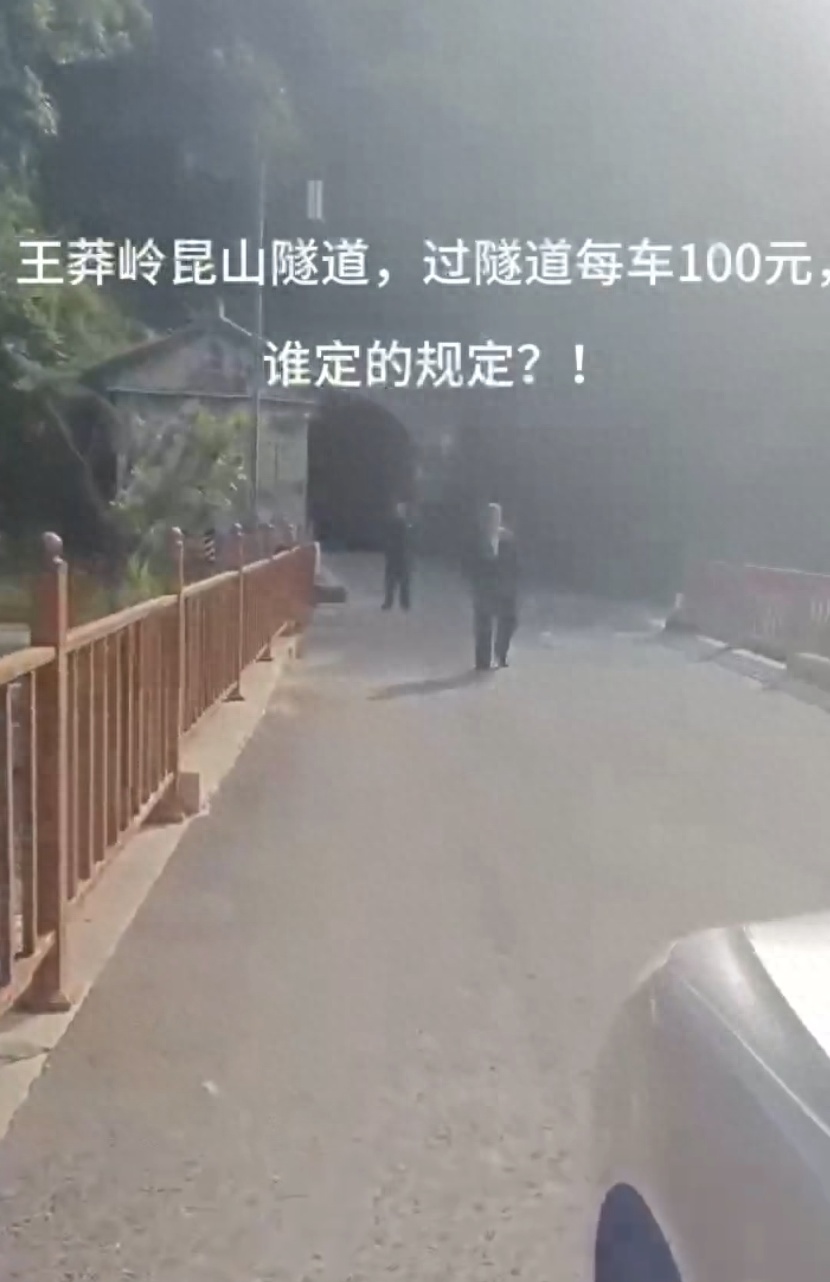 走山西挂壁公路隧道被收100元带路费?王莽岭景区:交30元 走山西挂壁公路隧道被收100元带路费?王莽岭景区:交30元