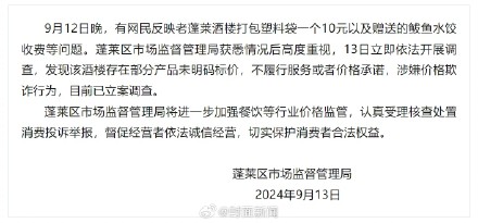 官方通报:酒楼打包塑料袋一个10元被立案调查 官方通报:酒楼打包塑料袋一个10元被立案调查