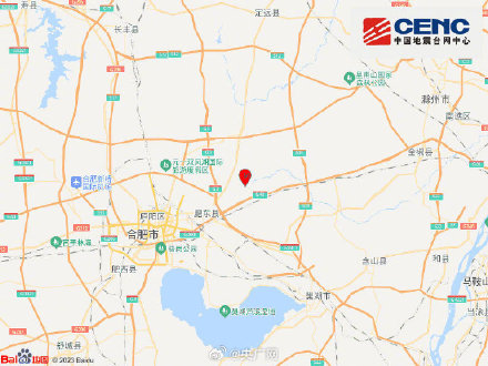 安徽合肥发生3.9级地震