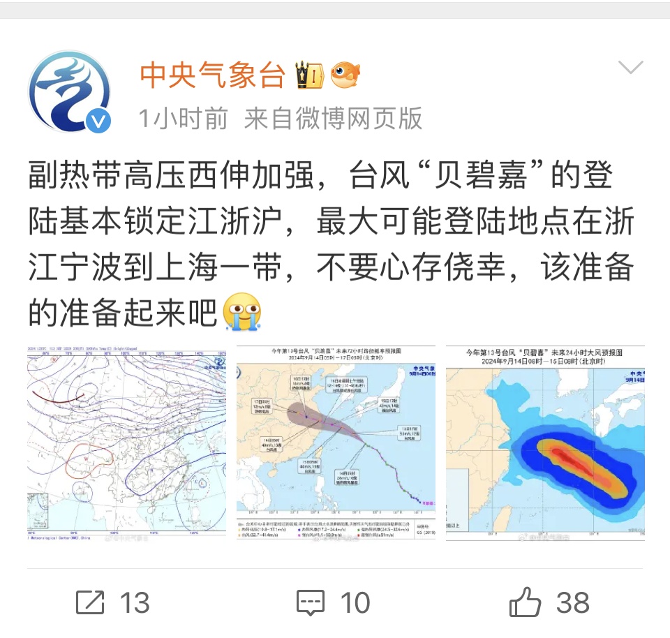 “贝碧嘉”直奔江浙沪!这些地方受台风影响 “贝碧嘉”直奔江浙沪!这些地方受台风影响
