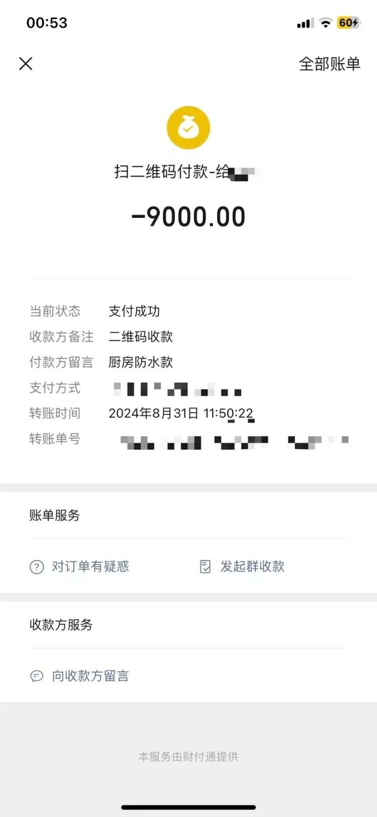 “简直就是‘维修刺客’”！管道漏水被收9000元？记者调查