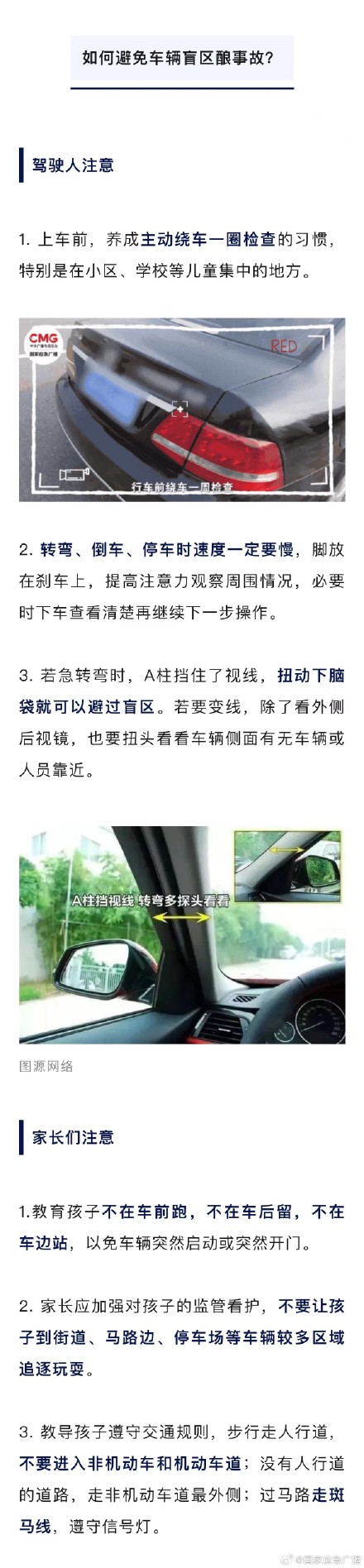 安全无小事,警惕致命“盲区” 安全无小事,警惕致命“盲区”